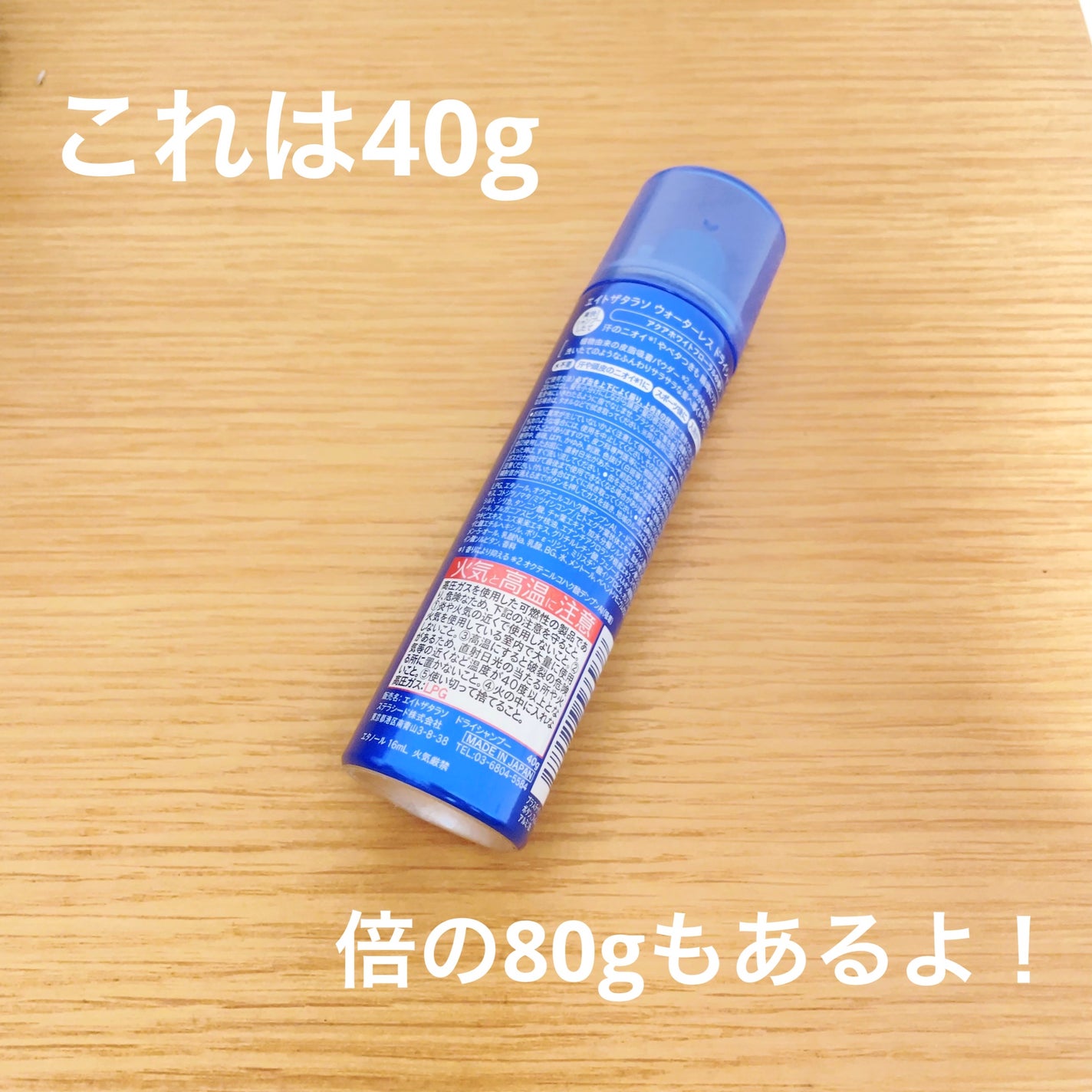 ウォーターレス ドライシャンプー/エイトザタラソ/ドライシャンプーを使ったクチコミ(2枚目)
