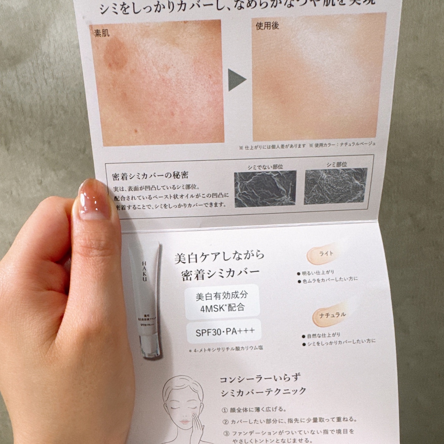 薬用 美白美容液ファンデ（医薬部外品）/HAKU/クリーム・エマルジョンファンデーションを使ったクチコミ（3枚目）