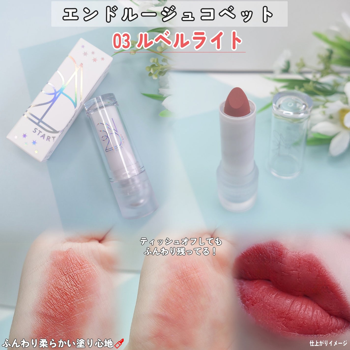 エンドルージュコベット/S2ND/口紅を使ったクチコミ(3枚目)