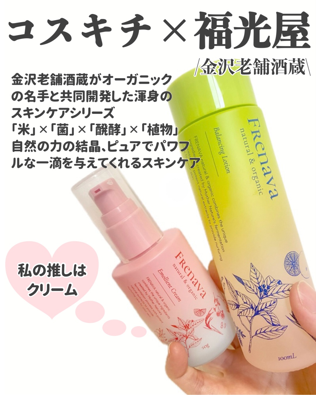 バランシングローション 100ml/FRENAVA natural&organic/化粧水を使ったクチコミ（1枚目）