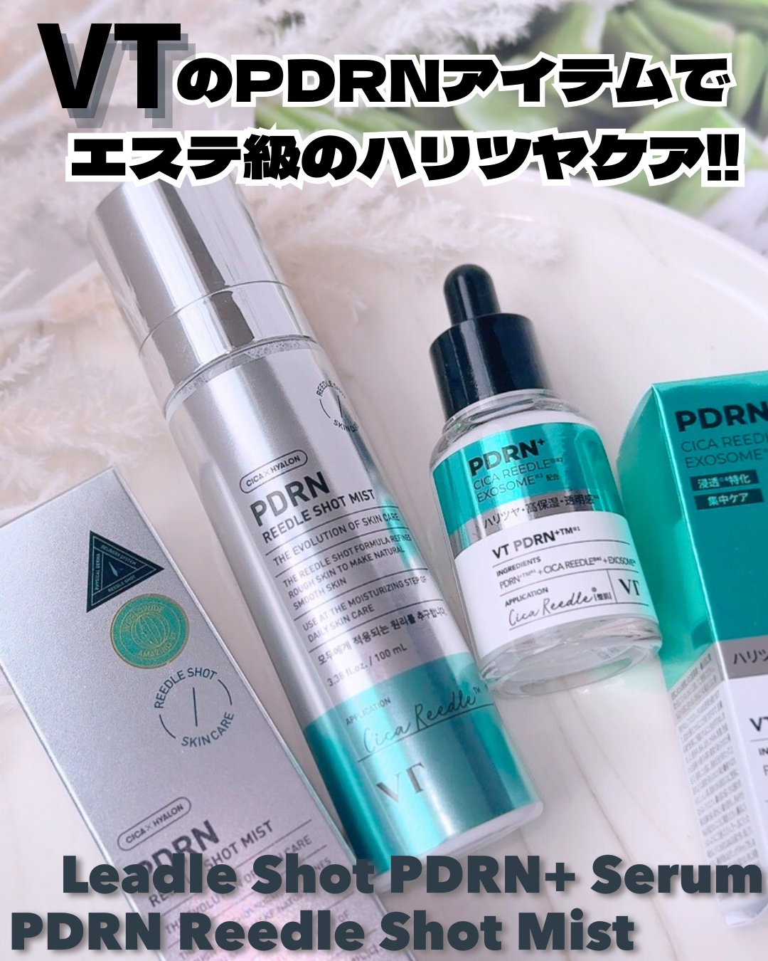 リードルS PDRN+ セラム/VT/美容液を使ったクチコミ（1枚目）