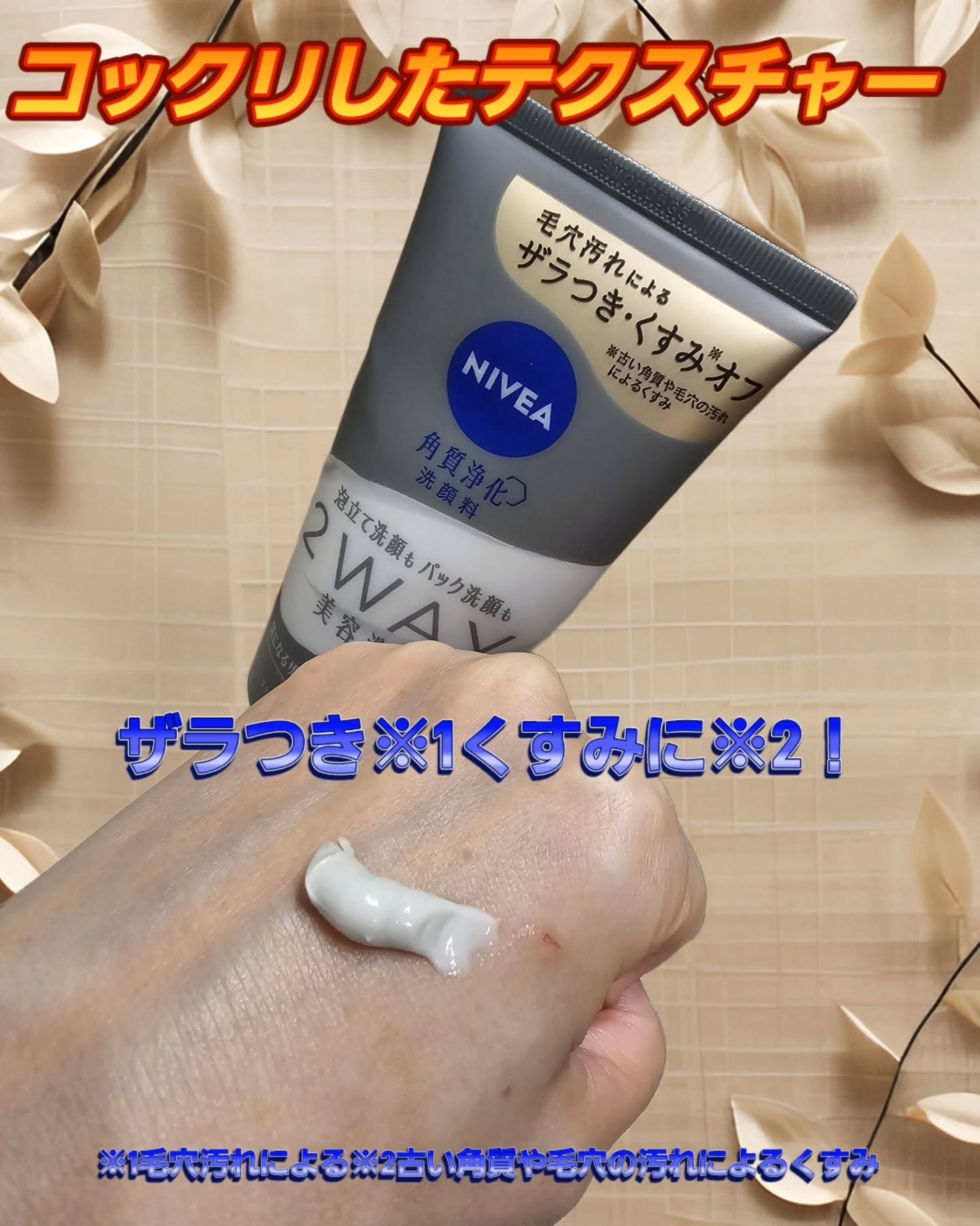 ニベア２ＷＡＹ美容洗顔/ニベア/洗顔フォームを使ったクチコミ（2枚目）