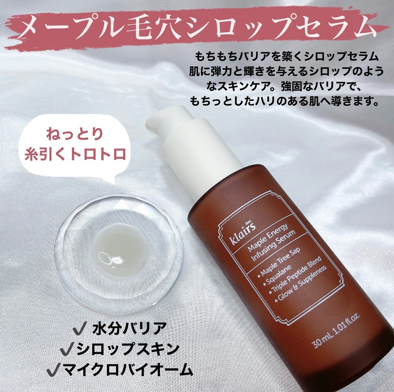 メープルエナジーインフュージングセラム/Klairs/美容液を使ったクチコミ(2枚目)