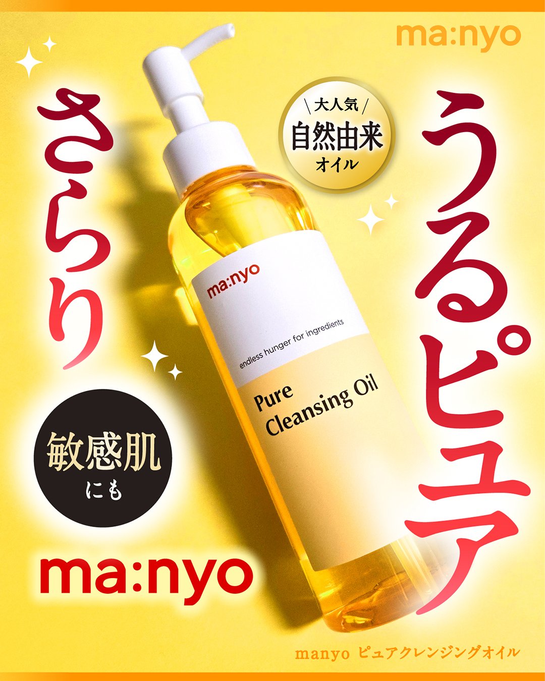 ピュア クレンジング オイル/manyo/オイルクレンジングを使ったクチコミ（1枚目）
