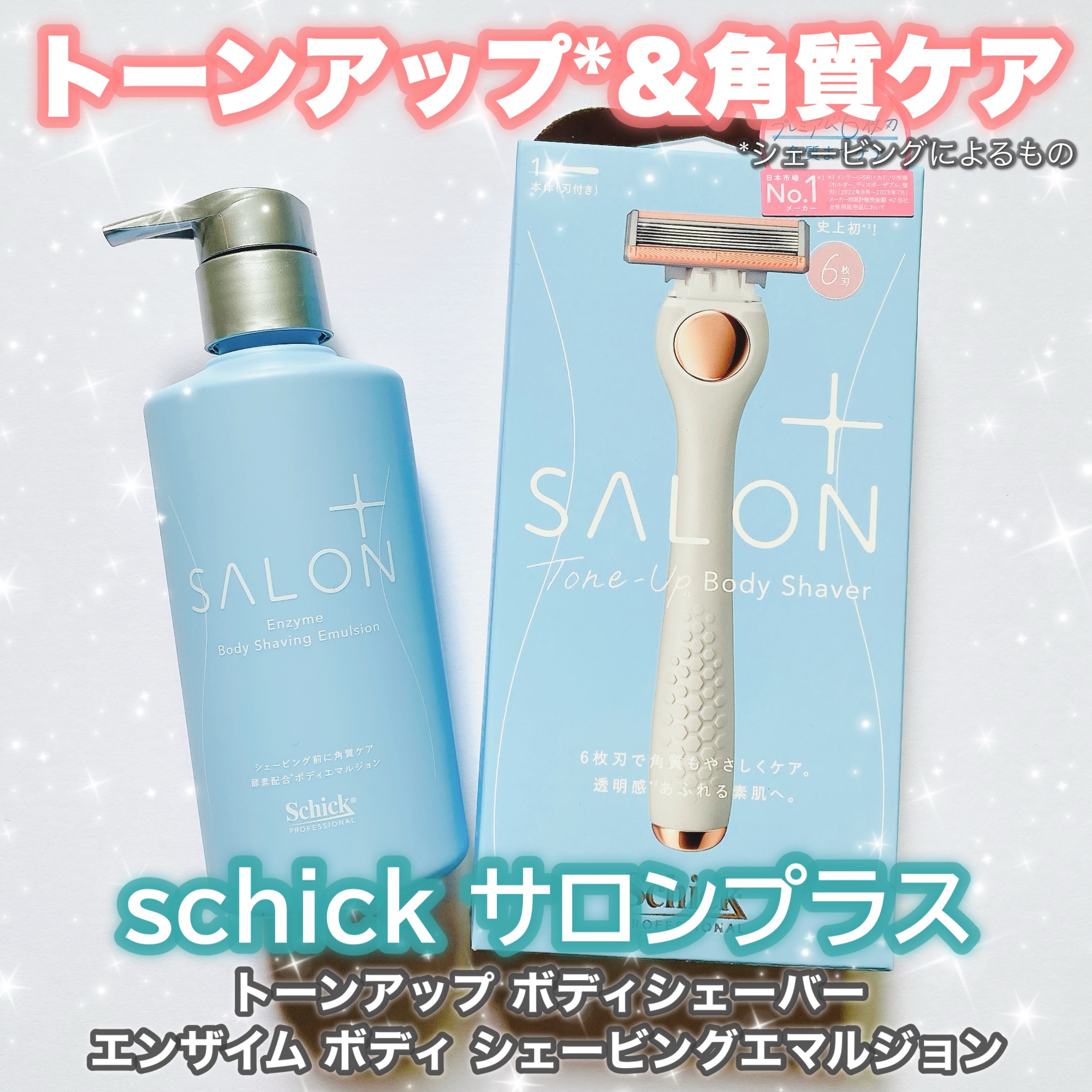 サロンプラス トーンアップ ボディシェーバー/サロンプラス/シェーバーを使ったクチコミ（1枚目）