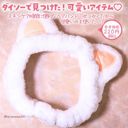 ねこ耳ふわふわヘアバンド/DAISO/ヘアアクセサリーを使ったクチコミ(2枚目)
