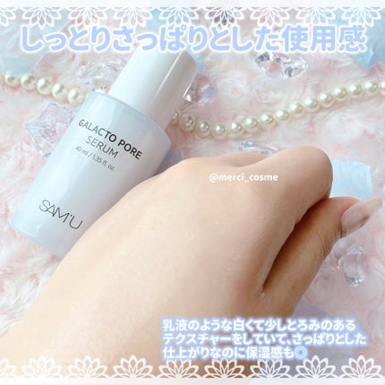 サミュ ガラクトポア セラム/SAM'U/美容液を使ったクチコミ(5枚目)