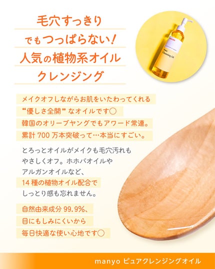 ピュア クレンジング オイル/manyo/オイルクレンジングを使ったクチコミ(3枚目)