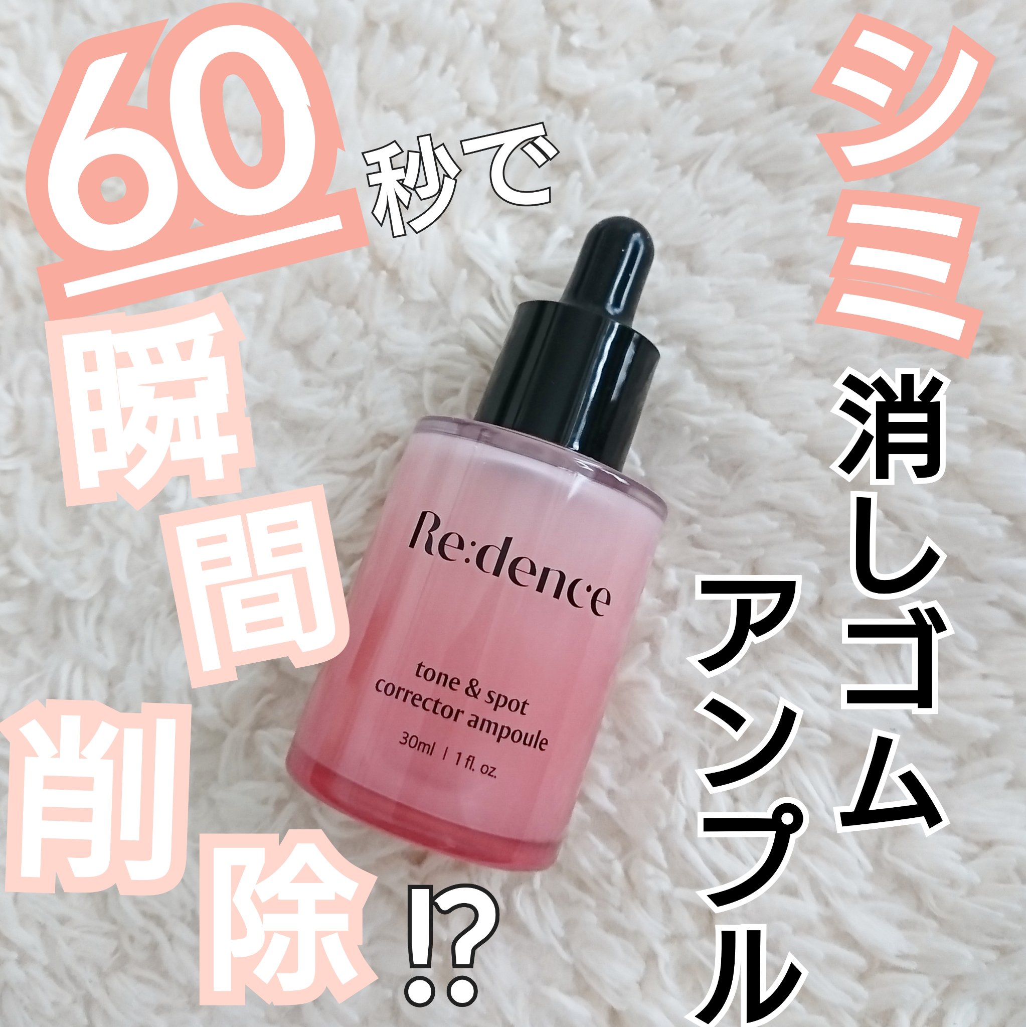 リデンス チェリートーン＆スポットコレクターアンプル/redence/美容液を使ったクチコミ（1枚目）