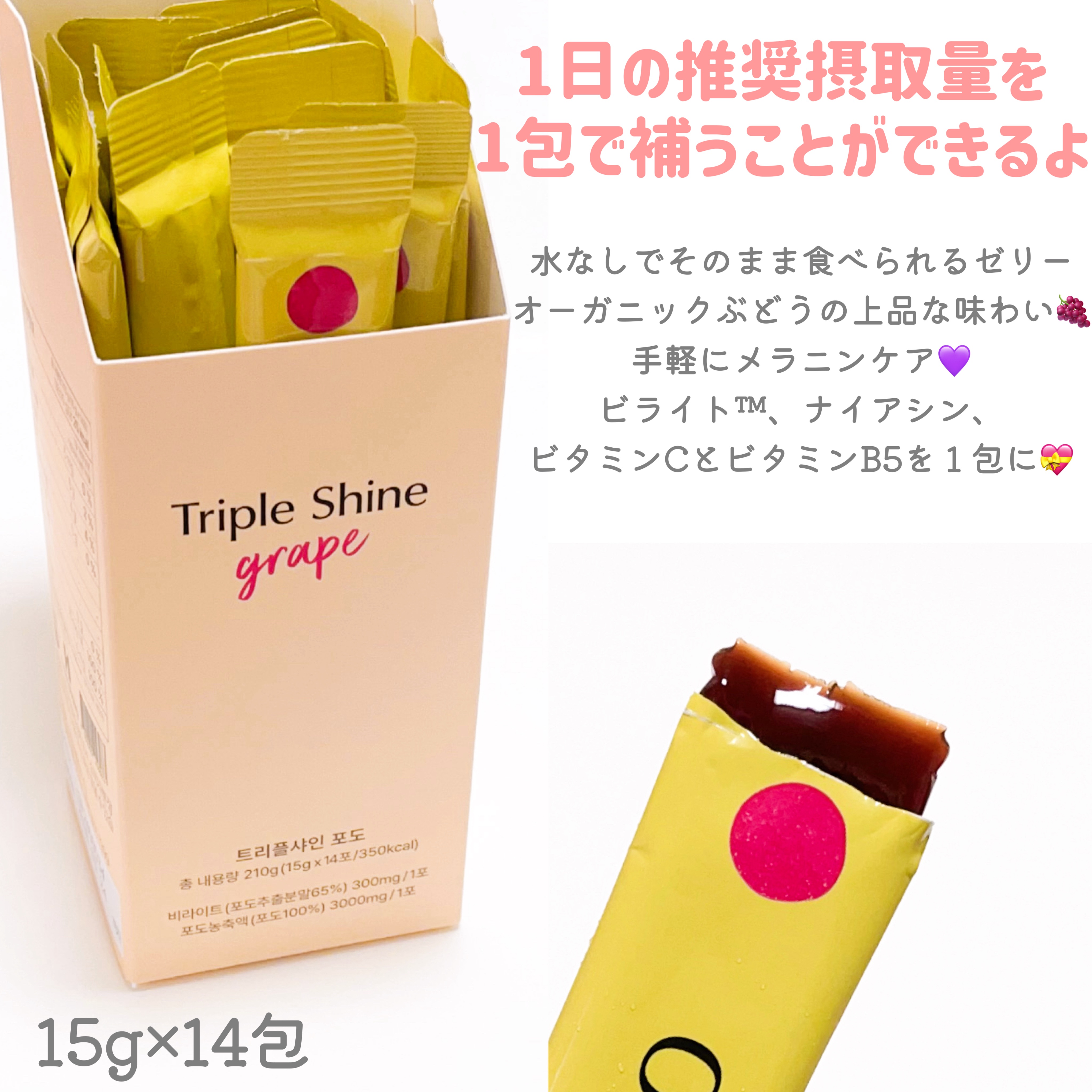 トリプルシャイン グレープ/Ownist/美容サプリメントを使ったクチコミ（2枚目）