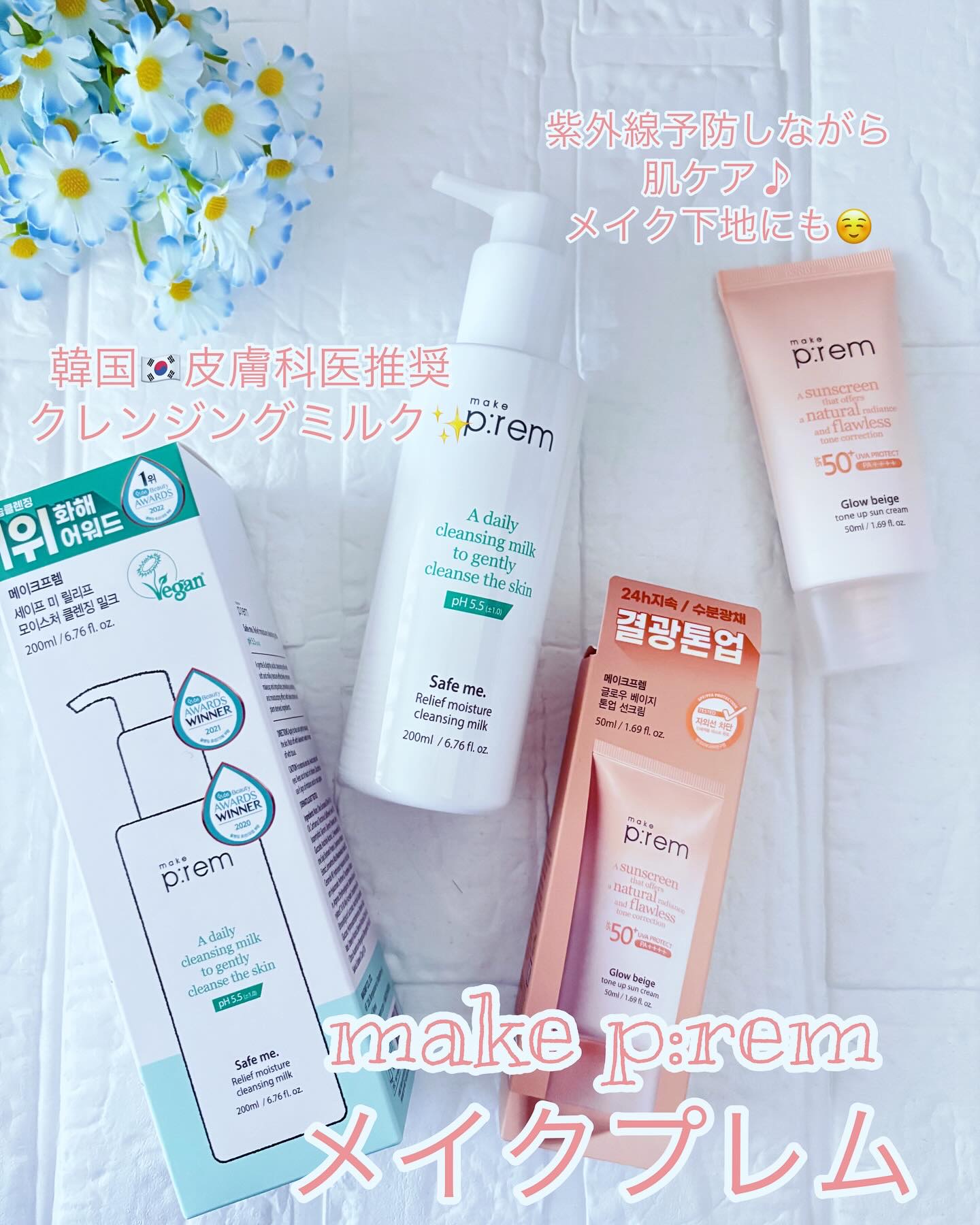 セーフミー リリーフモイスチャー クレンジングミルク /make prem/ミルククレンジングを使ったクチコミ（1枚目）