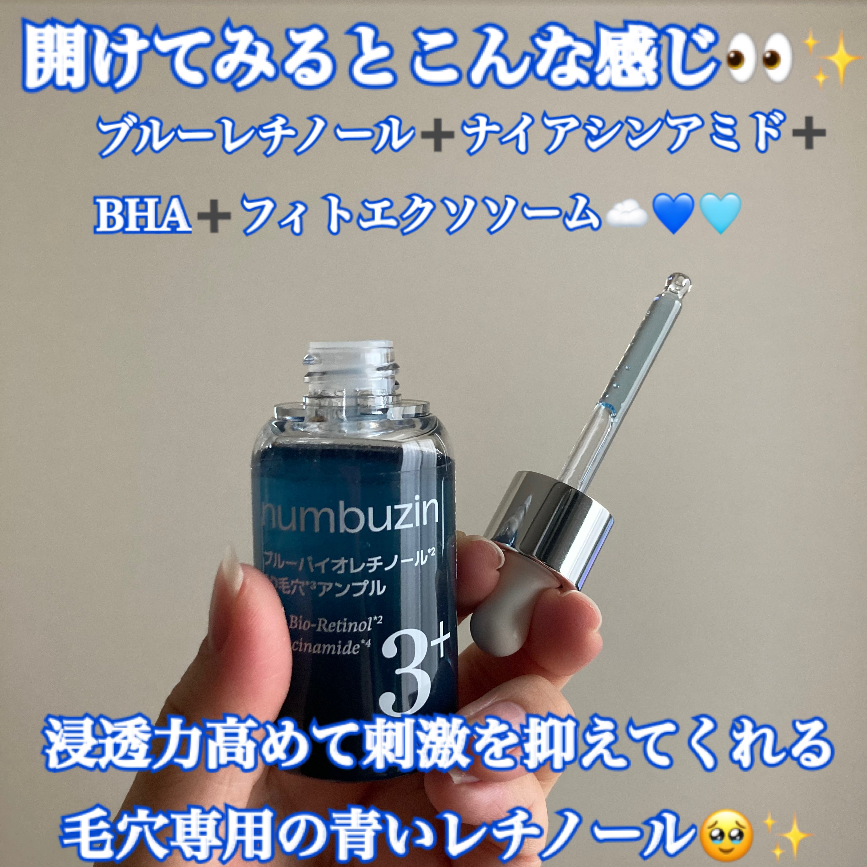 3番 ブルーバイオレチノール3D毛穴アンプル/numbuzin/美容液を使ったクチコミ（2枚目）