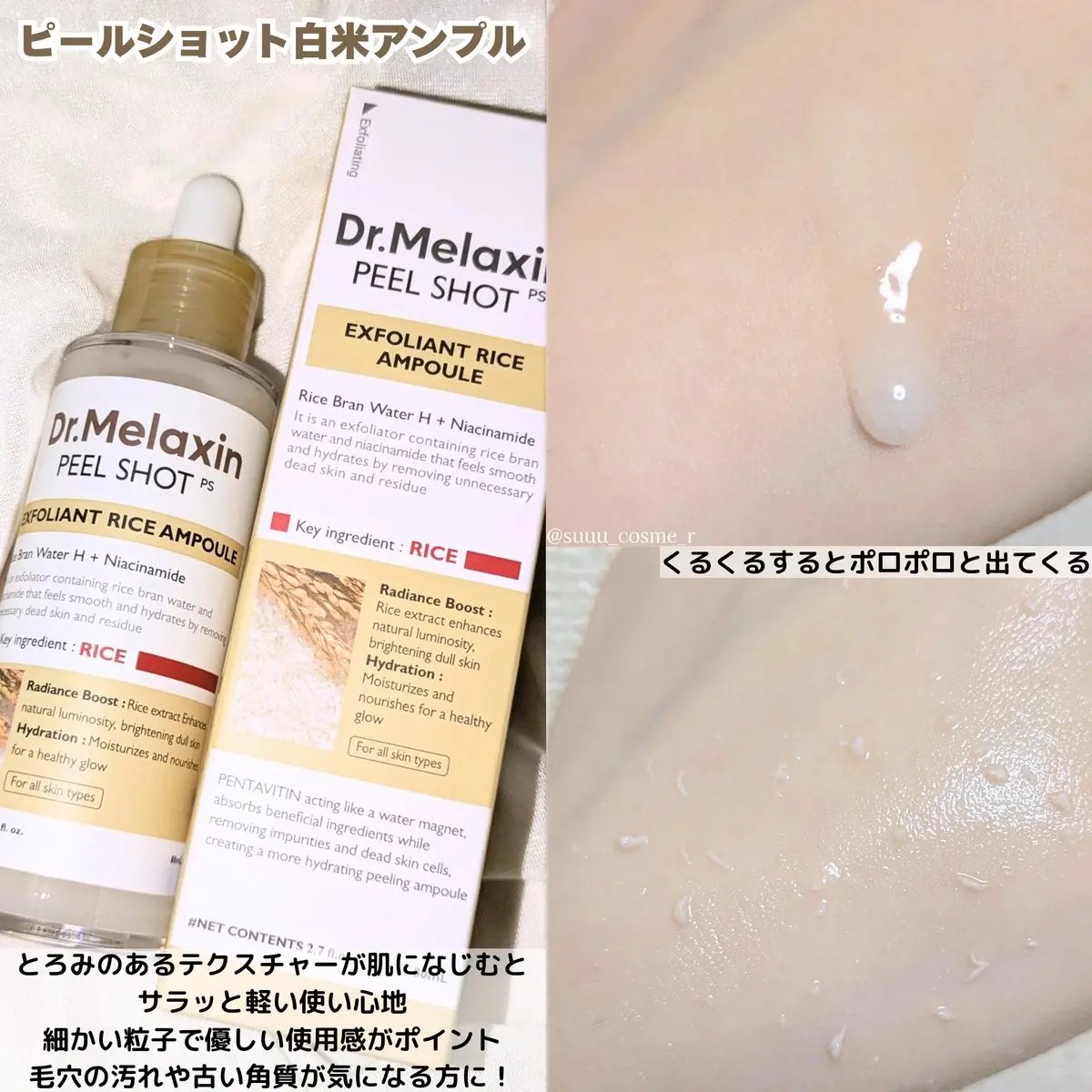 白米ピールショットゴマージュアンプル/Dr.Melaxin/美容液を使ったクチコミ（2枚目）