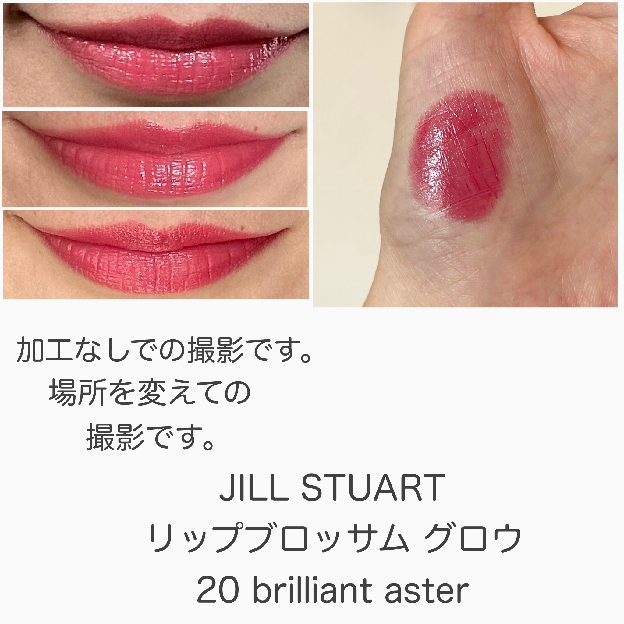 ジルスチュアート　リップブロッサム グロウ 20 brilliant aster/JILL STUART/口紅を使ったクチコミ（3枚目）