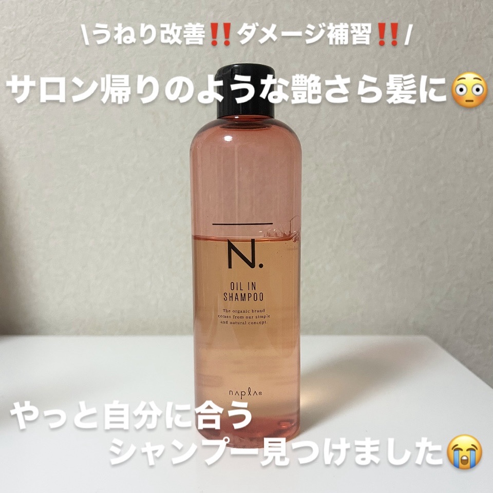 N. N.OIL IN SHAMPOO＆TREATMENTのクチコミ「N.OIL IN SHAMPOO   
300ml   2,800円（税別）


このシャンプ.....」（1枚目）