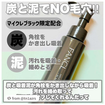 マイルドクレンジング オイル〈ブラック&スムース〉/ファンケル/オイルクレンジングを使ったクチコミ(3枚目)