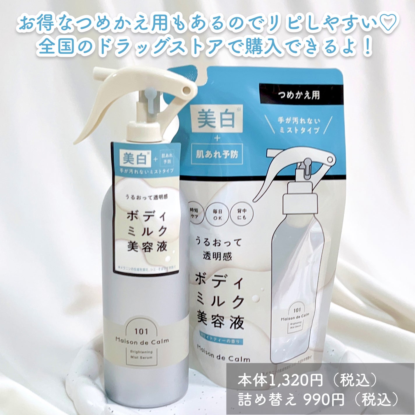 メゾン ド カーム ブライトニング ミストセラム/ナリスアップ/ボディローションを使ったクチコミ(4枚目)