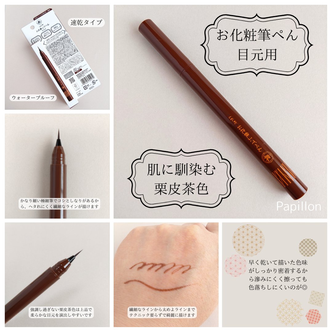 お化粧ふでぺん 目元用 極細筆/くれ竹 /リキッドアイライナーを使ったクチコミ（3枚目）