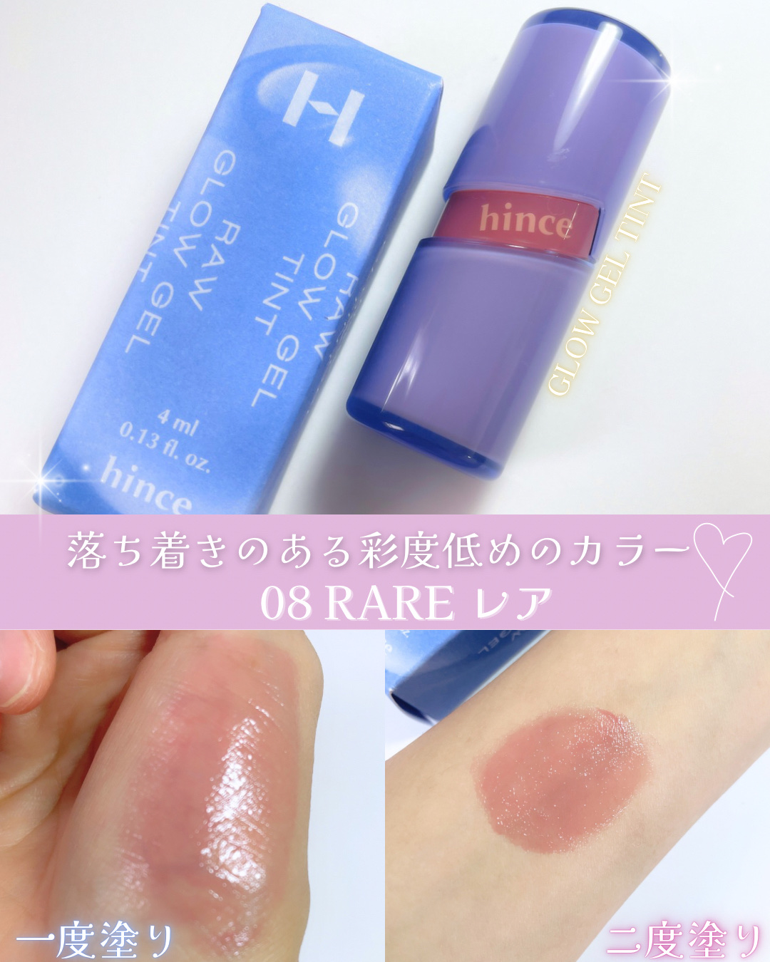 ロウグロウジェルティント R008 レア/hince/リップティントを使ったクチコミ（2枚目）