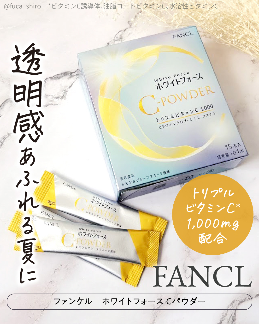 ホワイトフォース Cパウダー/ファンケル/美容サプリメントを使ったクチコミ（1枚目）
