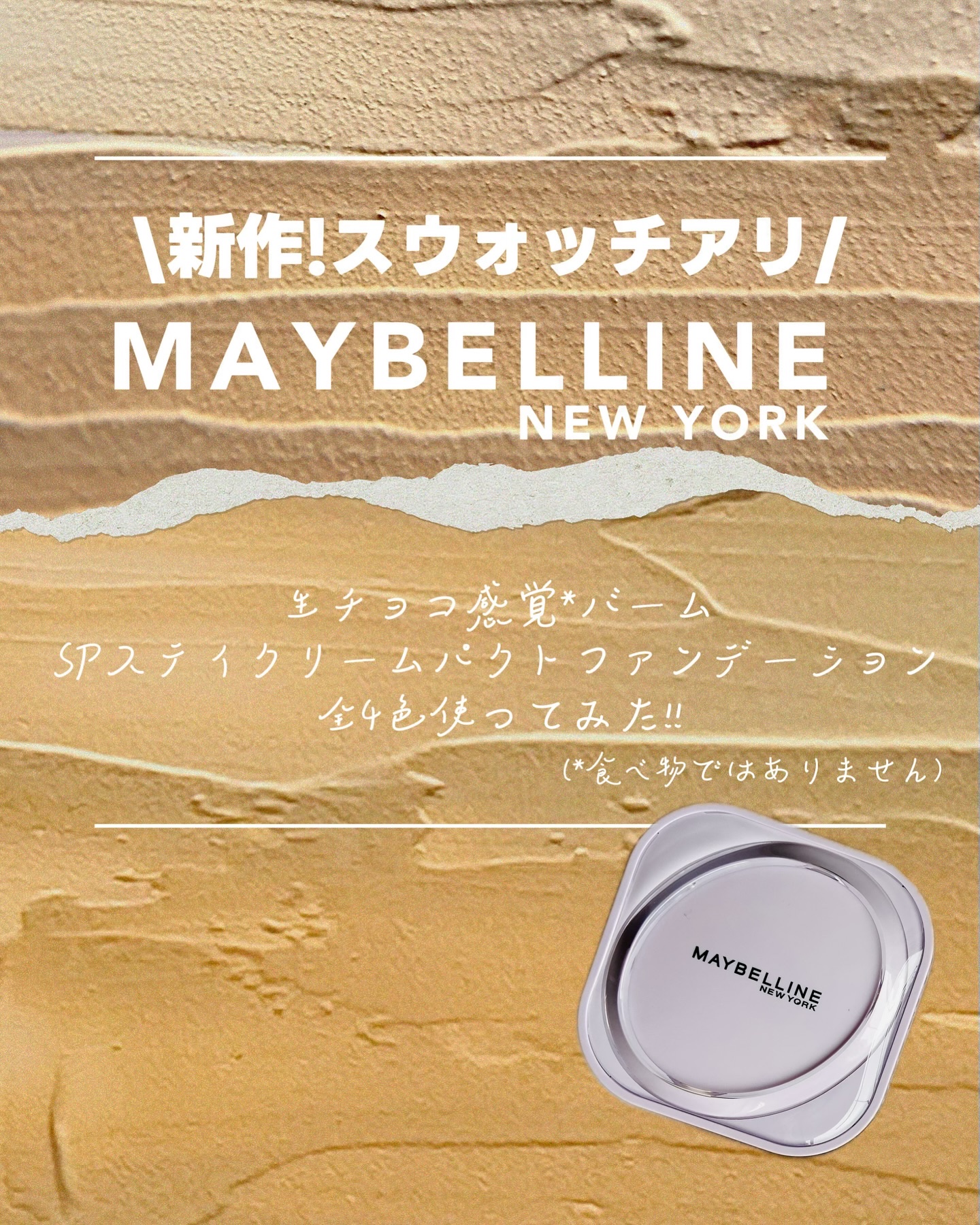 SPステイ クリームパクト ファンデーション N30/MAYBELLINE NEW YORK/クリーム・エマルジョンファンデーションを使ったクチコミ（1枚目）