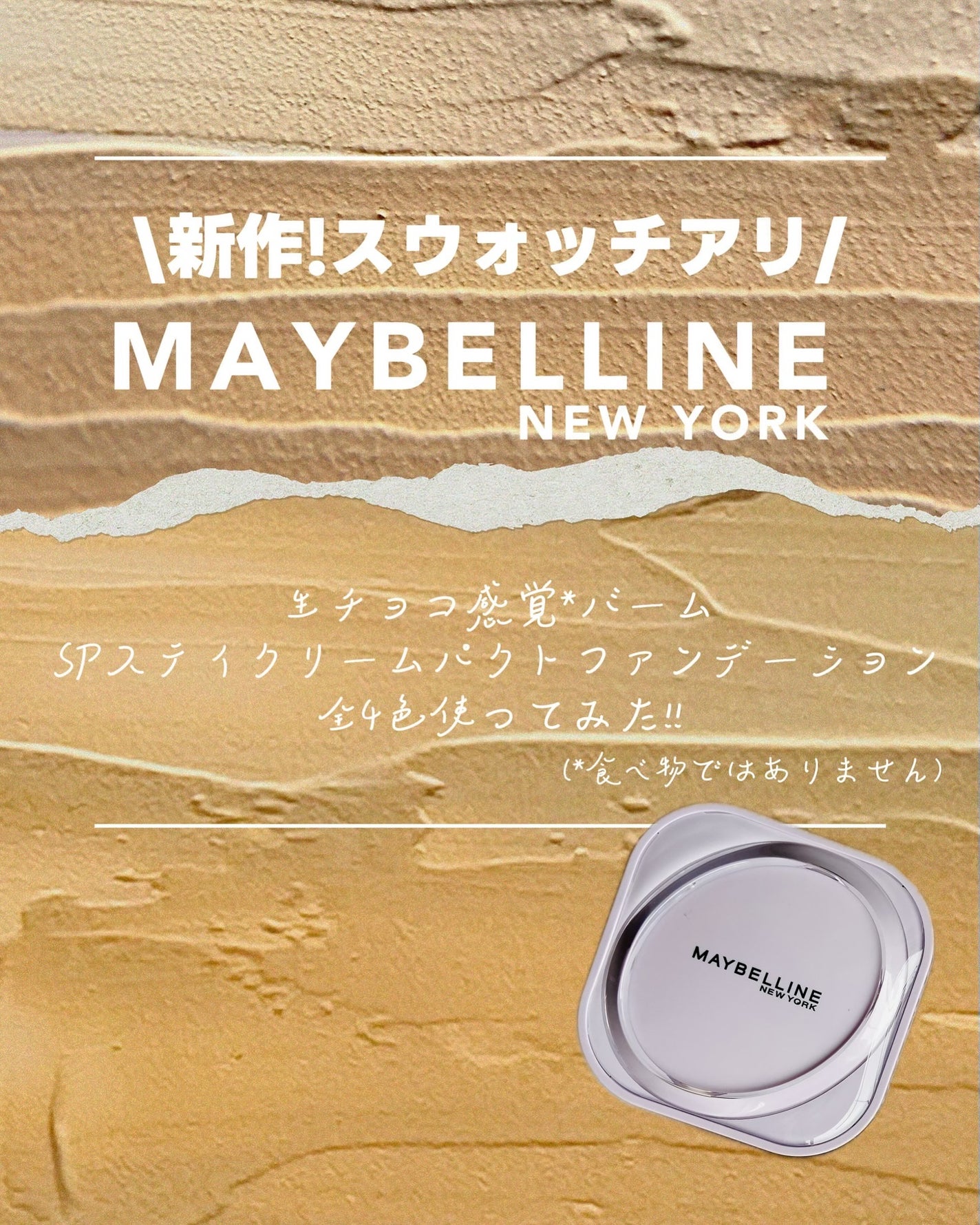 SPステイ クリームパクト ファンデーション/MAYBELLINE NEW YORK/クリーム・エマルジョンファンデーションを使ったクチコミ(1枚目)