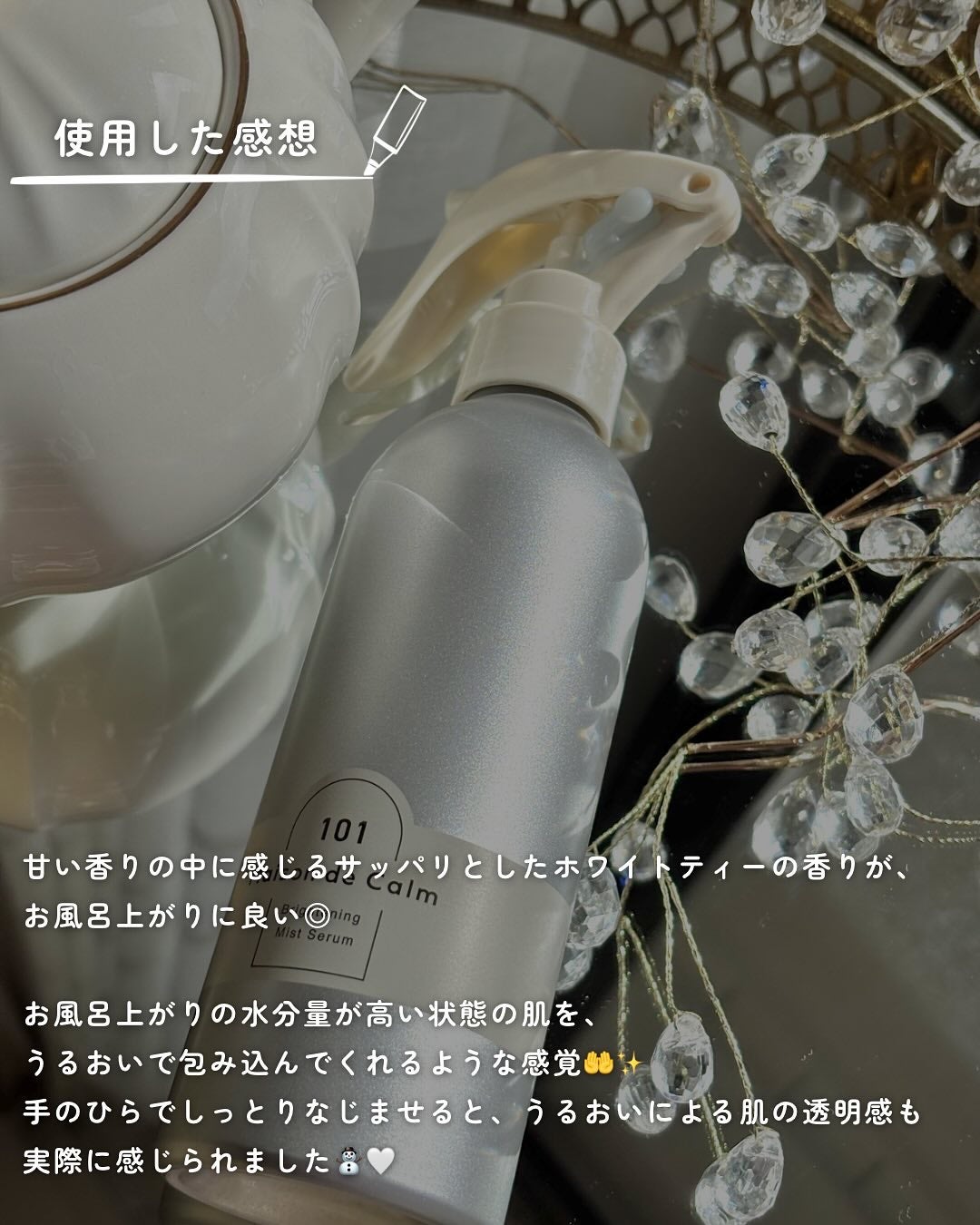 メゾン ド カーム ブライトニング ミストセラム/ナリスアップ/ボディローションを使ったクチコミ(5枚目)