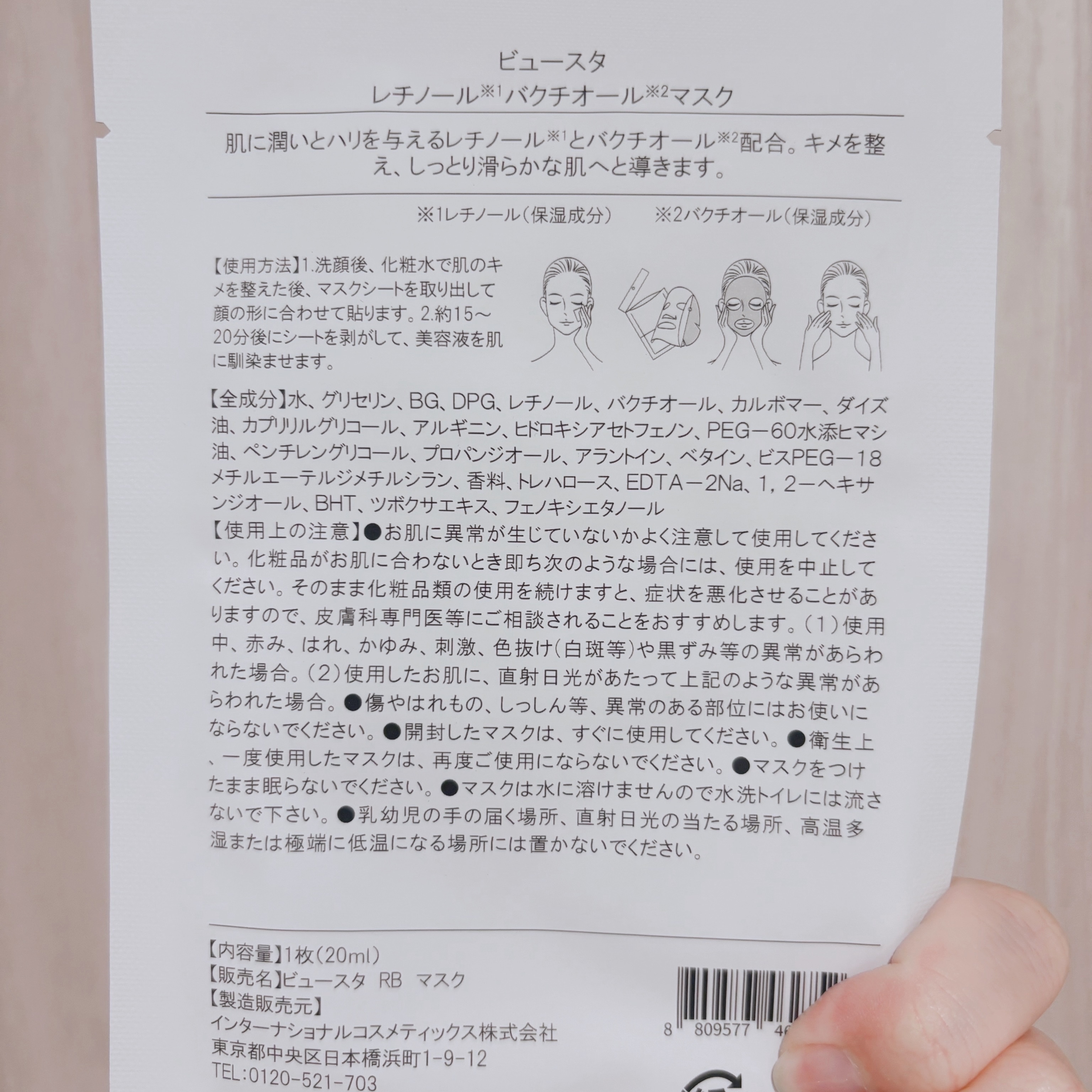 ビュースタ デュアルフォーミュラ レチノール × バクチオールマスク/BEAUSTA/シートマスク・パックを使ったクチコミ（2枚目）
