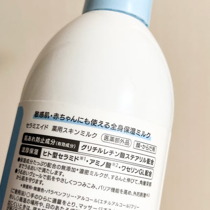 セラミエイド 薬用スキンミルク/セラミエイド/ボディミルクを使ったクチコミ(2枚目)