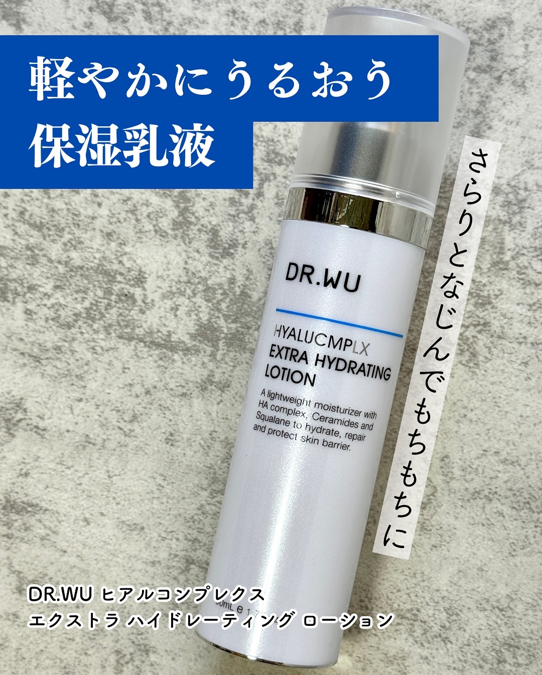 HYALUCMPLX EXTRA HYDRATING LOTION/DR.WU/乳液を使ったクチコミ（1枚目）