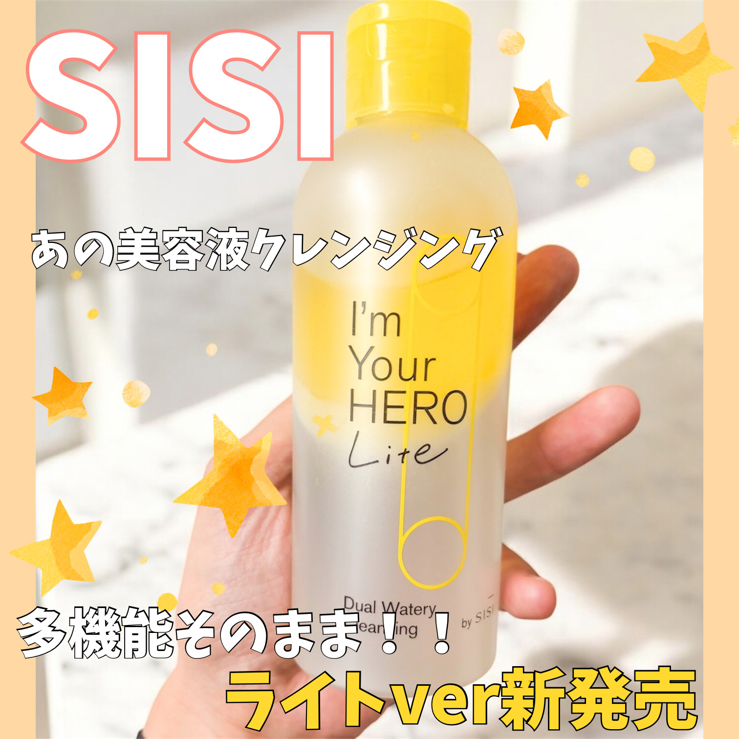 アイムユアヒーロー ライト/SISI/クレンジングウォーターを使ったクチコミ（1枚目）