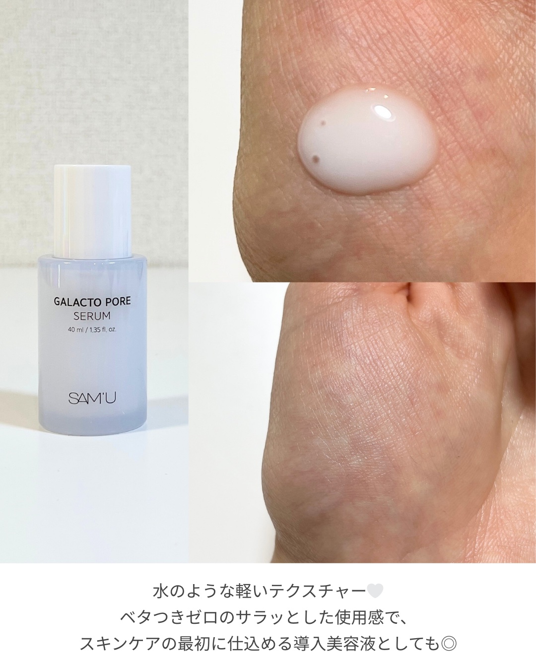 サミュ ガラクトポア セラム/SAM'U/美容液を使ったクチコミ（3枚目）