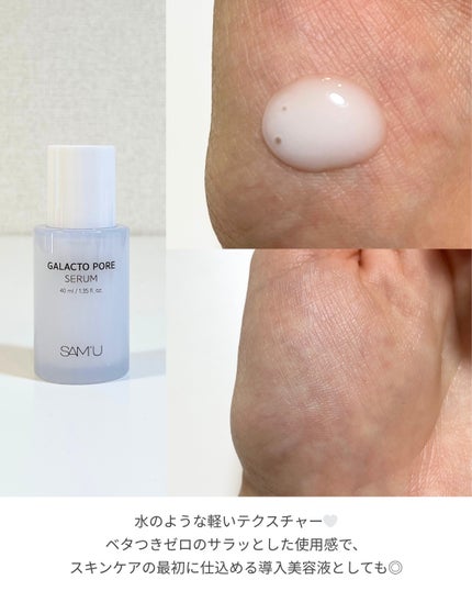 サミュ ガラクトポア セラム/SAM'U/美容液を使ったクチコミ(3枚目)