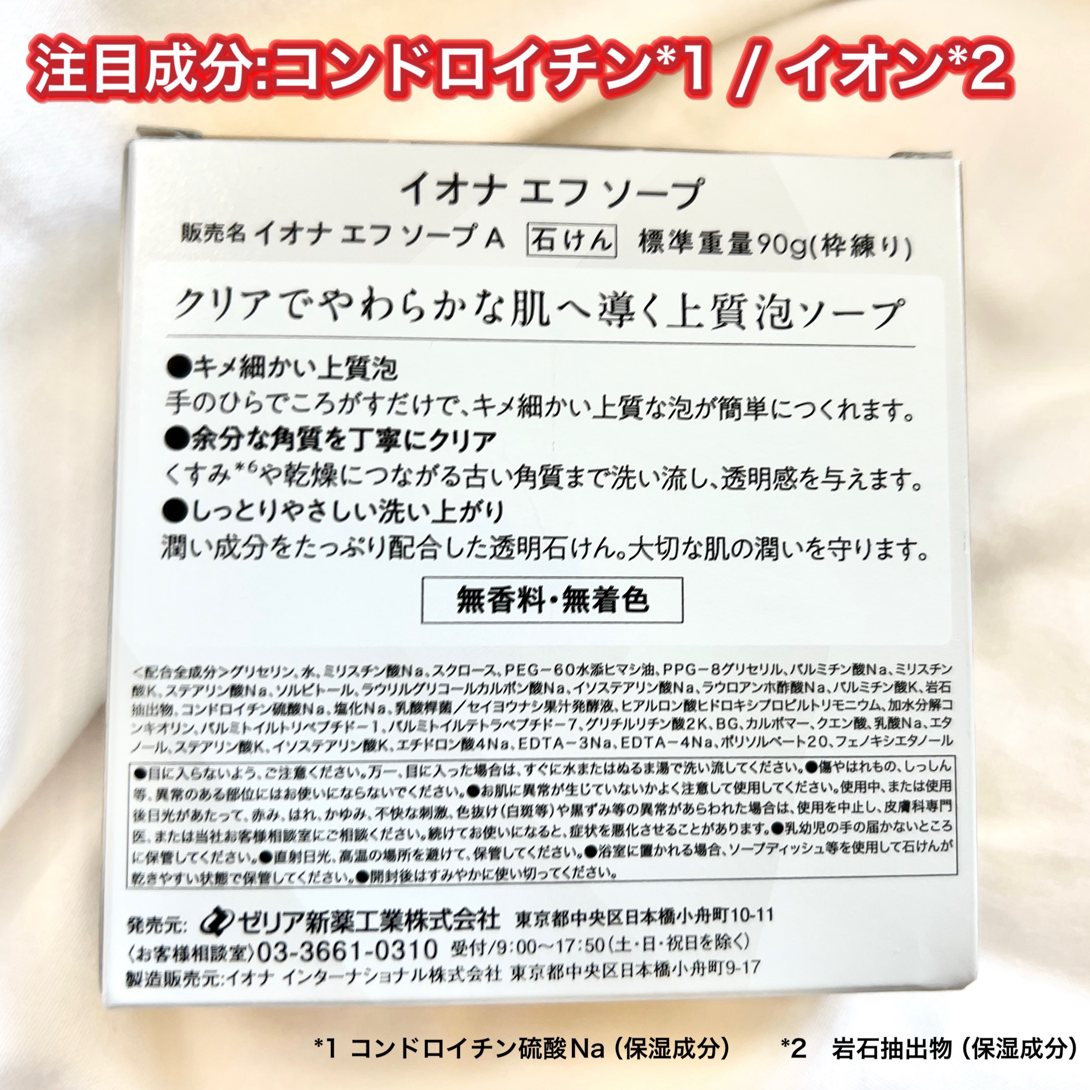 ソープ/イオナ エフ/洗顔石鹸を使ったクチコミ（2枚目）