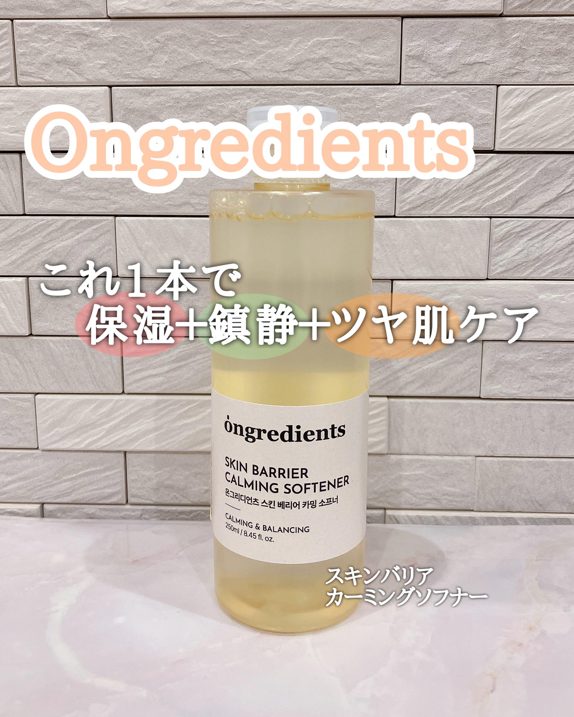オングリディエンツ スキンバリアカーミングソフナー/Ongredients/化粧水を使ったクチコミ（1枚目）