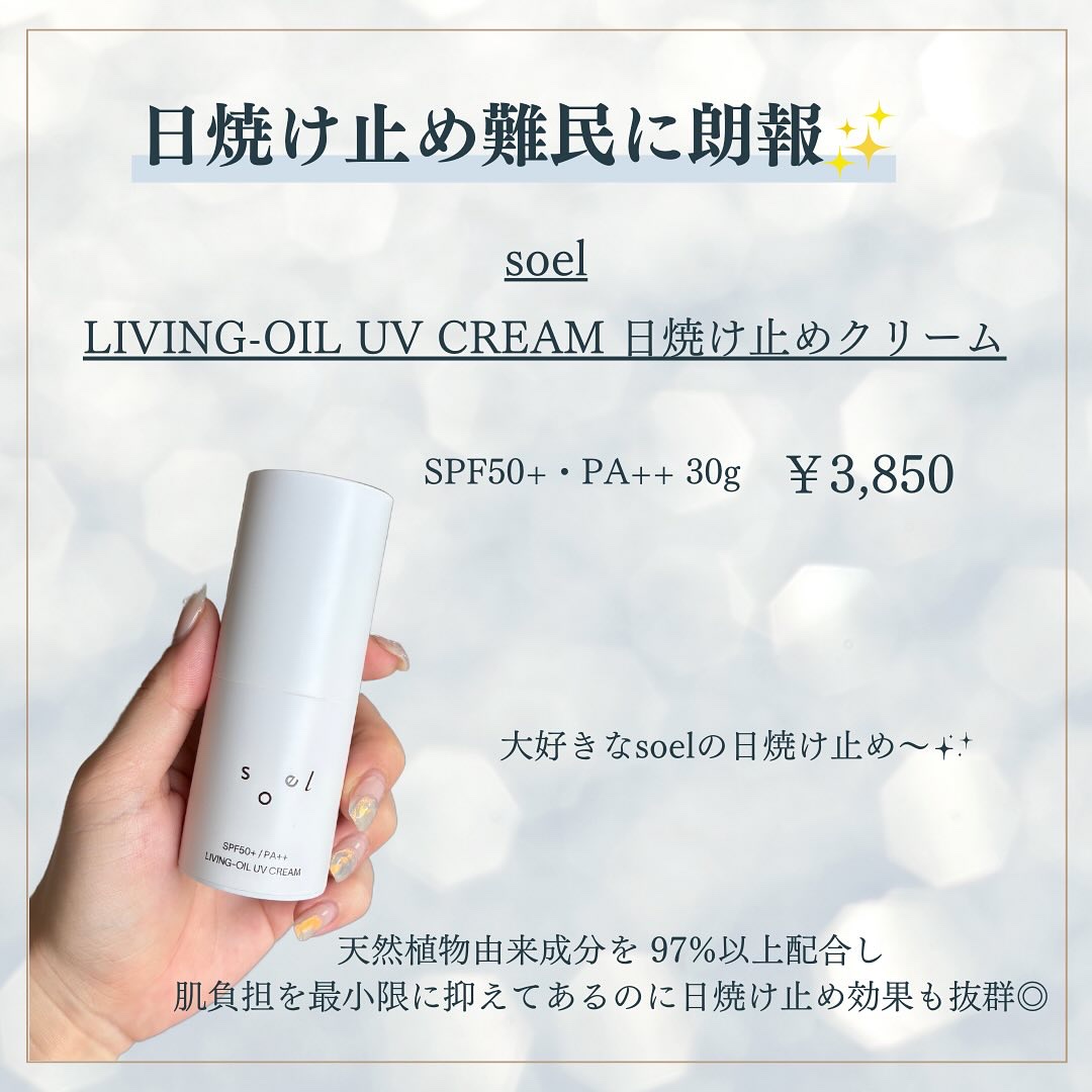 LIVING-OIL UV CREAM/soel/日焼け止めクリームを使ったクチコミ（2枚目）