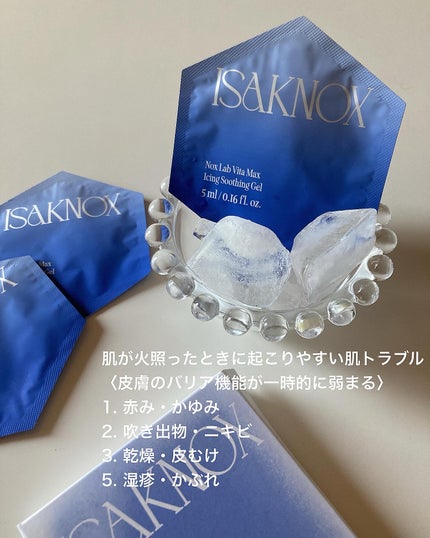 NOX LAB ビタマックス アイシング スージングジェル/ISAKNOX(イザノックス)/フェイスクリームを使ったクチコミ(2枚目)