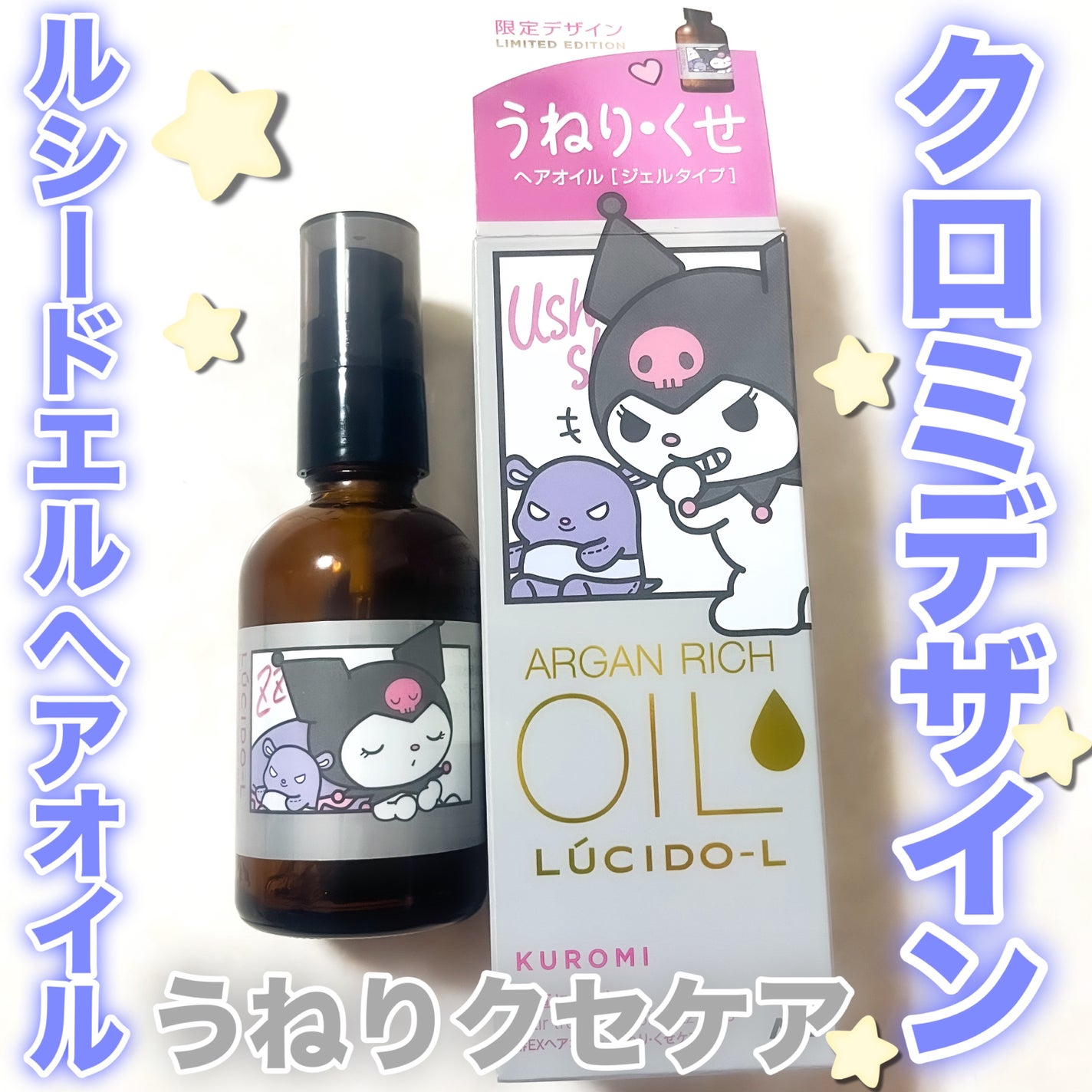 オイルトリートメント #EXヘアオイル うねり・くせケア/ルシードエル/ヘアオイルを使ったクチコミ(1枚目)