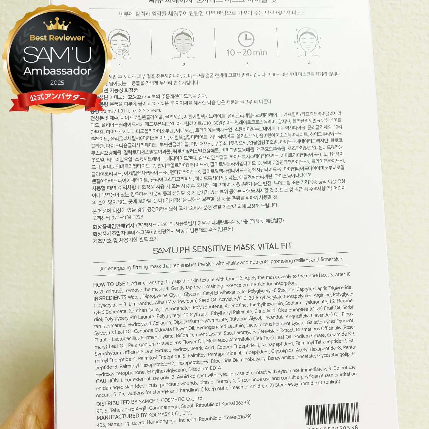 PHセンシティブマスク バイタルフィット/SAM'U/シートマスク・パックを使ったクチコミ（2枚目）