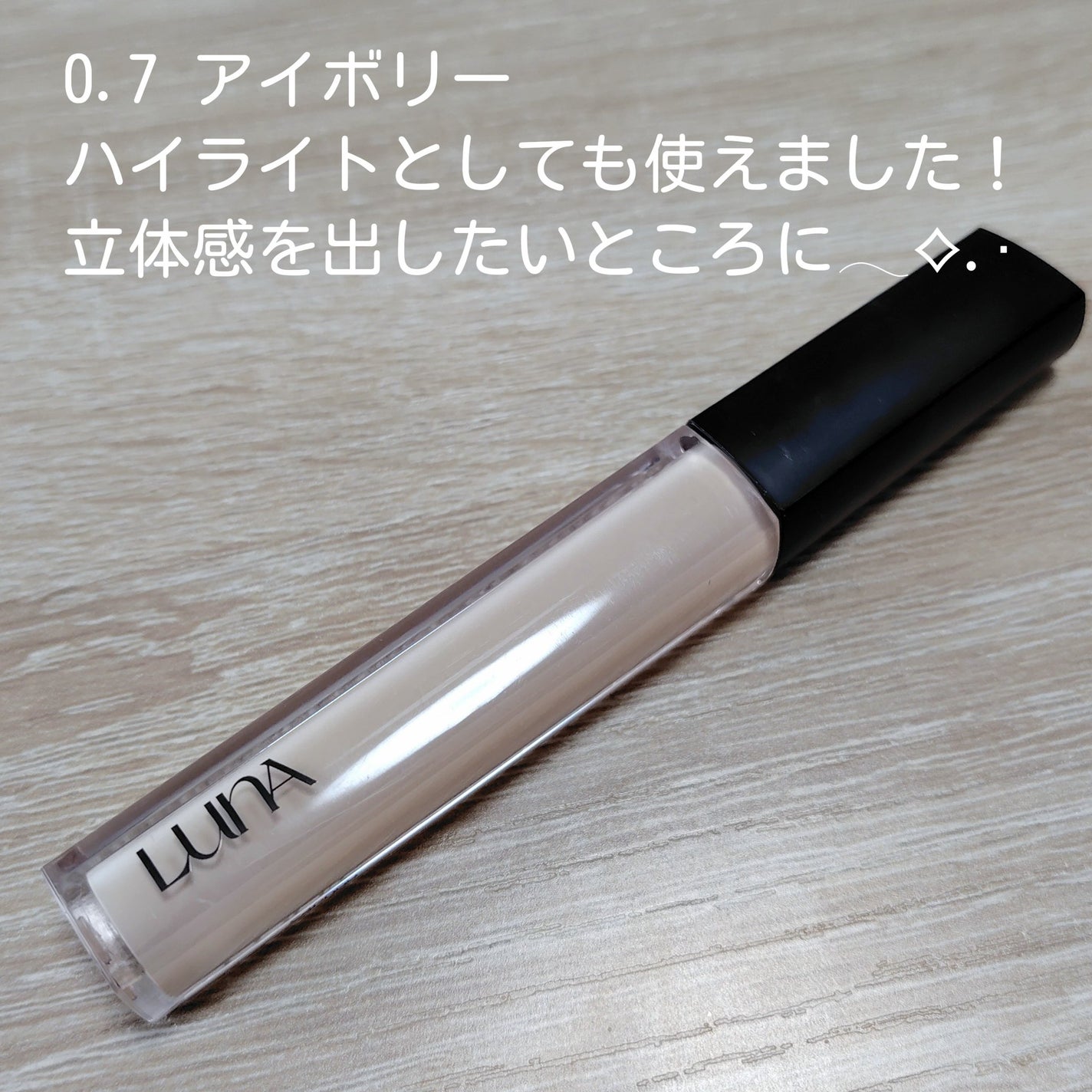 ロングラスティングチップコンシーラー/LUNA/リキッドコンシーラーを使ったクチコミ(2枚目)