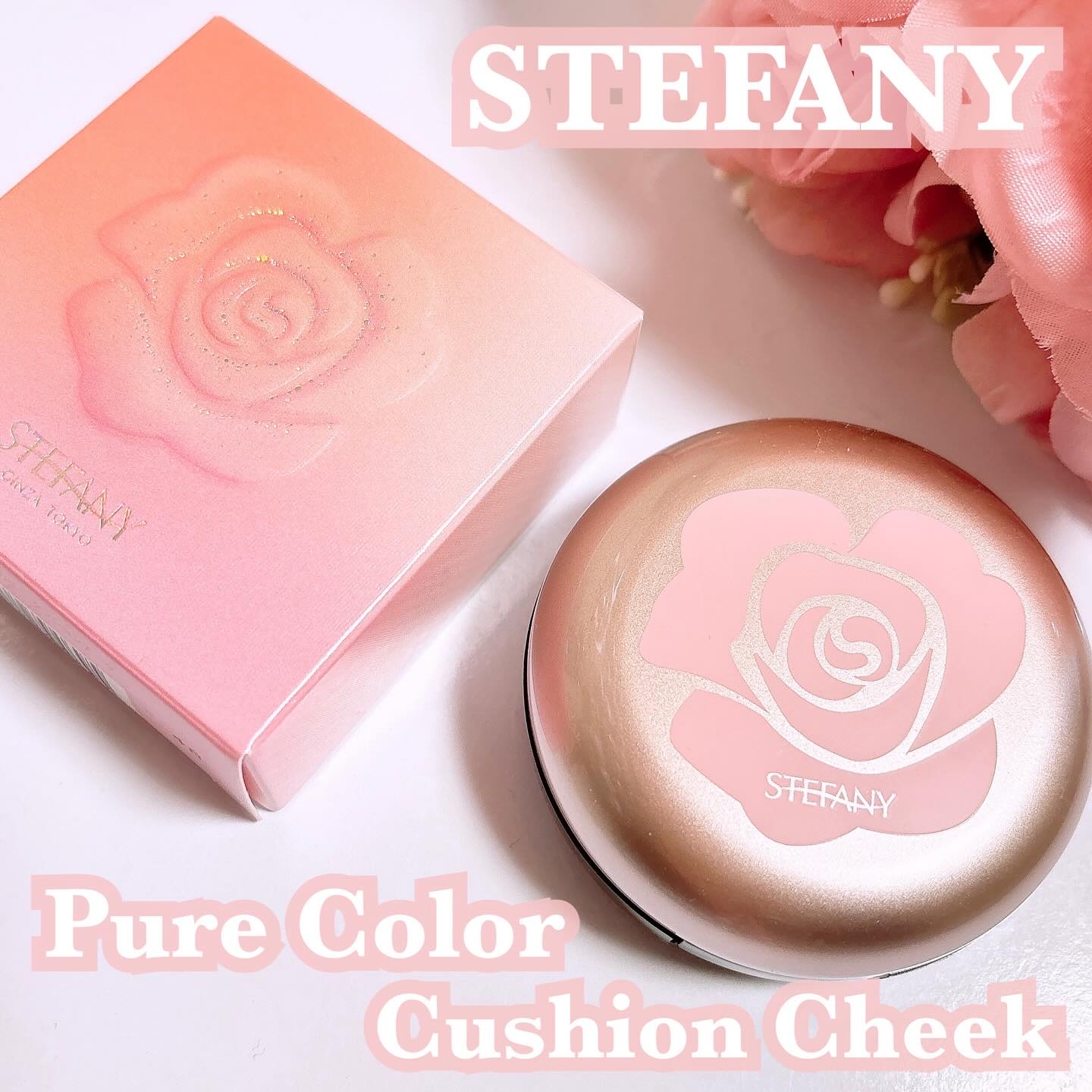 ステファニーピュアカラークッションチーク/ステファニー/リキッドチークを使ったクチコミ（1枚目）