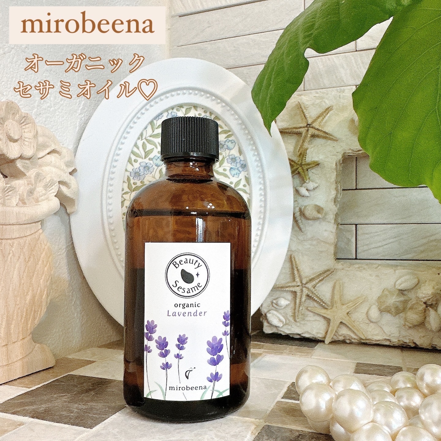 ビューティーセサミオイル/ミロビーナ/フェイスオイルを使ったクチコミ（1枚目）