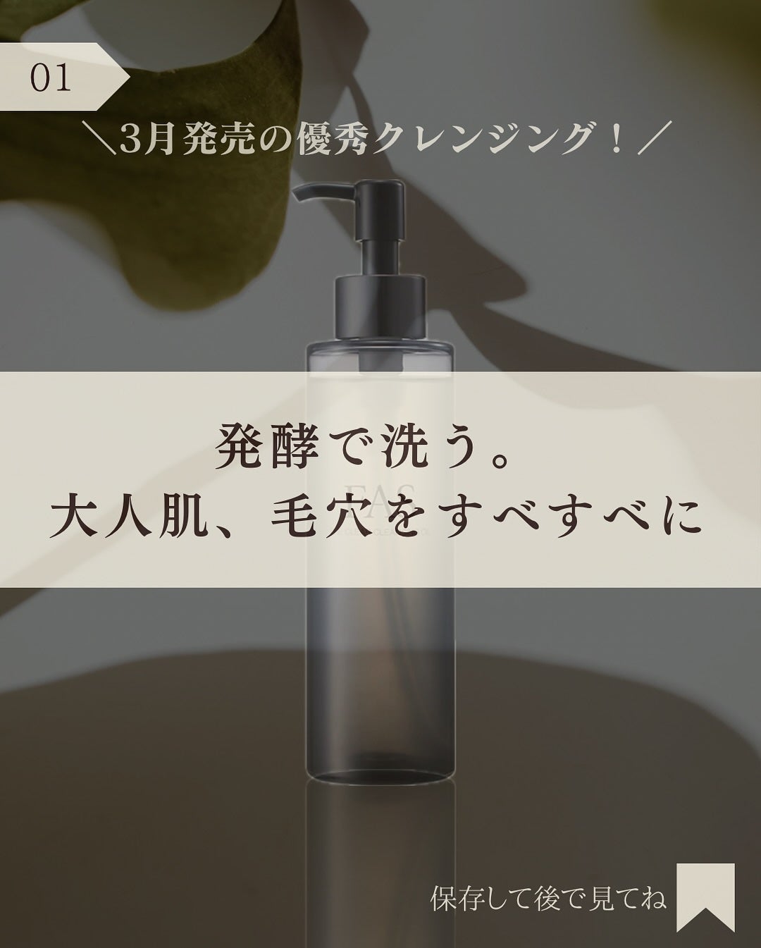 FAS ザ クリア クレンジングオイル/FAS/オイルクレンジングを使ったクチコミ(2枚目)