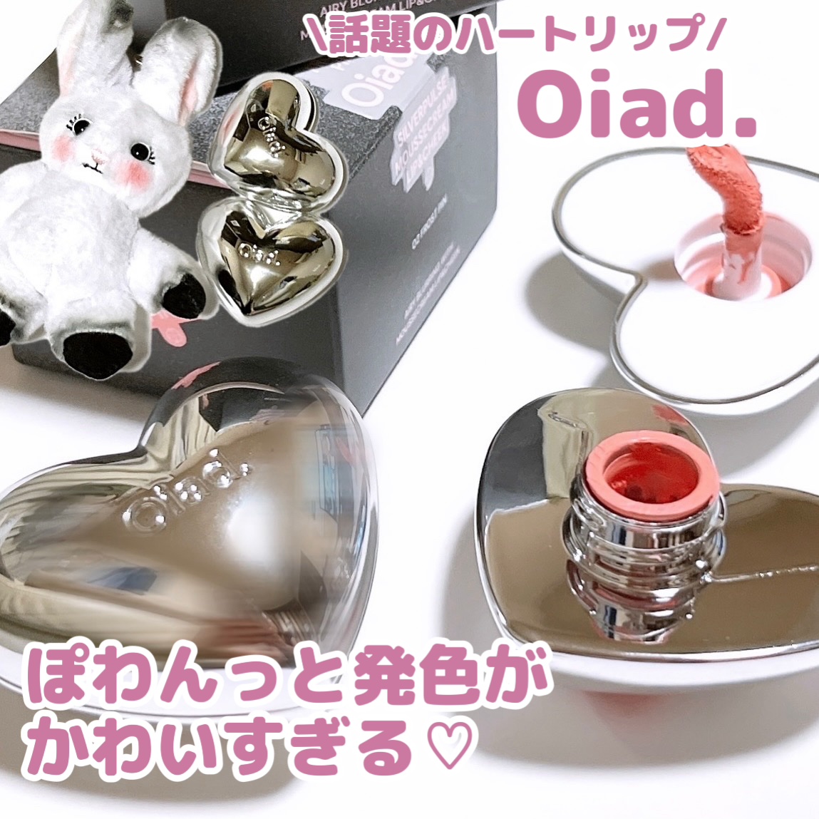 シルバーパース ムースクリーム リップ＆チーク 02 フロストピン/oiad/ジェル・クリームチークを使ったクチコミ（1枚目）