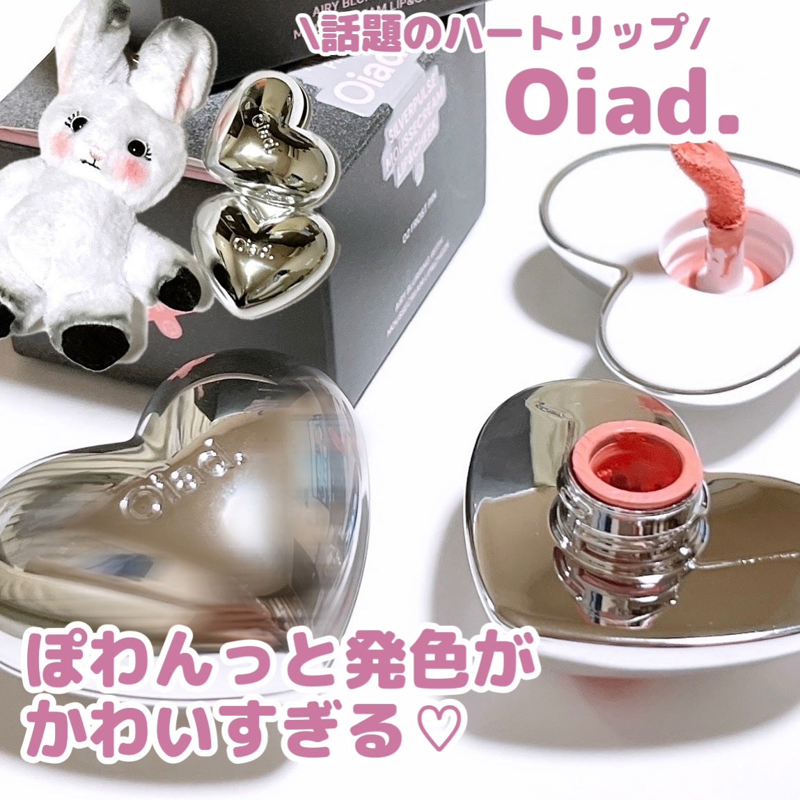 シルバーパース ムースクリーム リップ&チーク/oiad/ジェル・クリームチークを使ったクチコミ(1枚目)