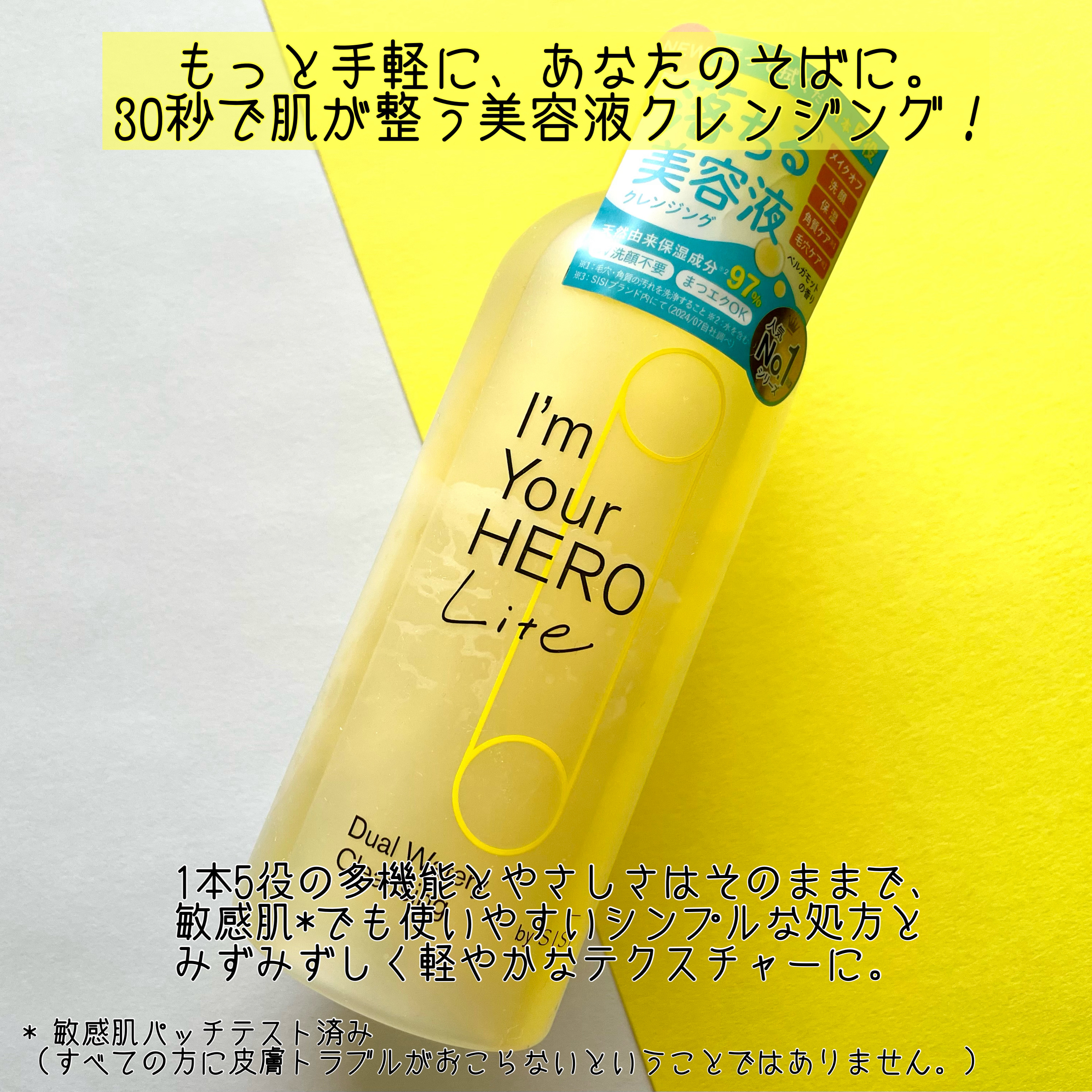 アイムユアヒーロー ライト/SISI/クレンジングウォーターを使ったクチコミ（2枚目）