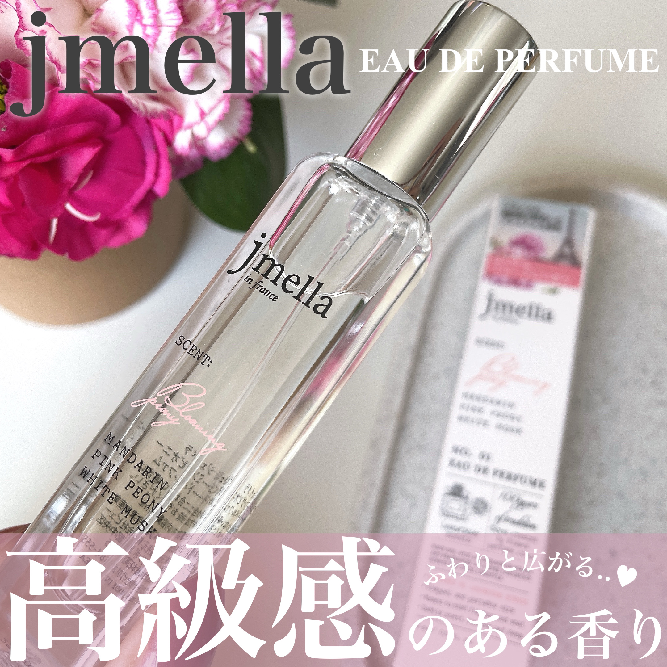 オードパルファム/jmella/香水(レディース)を使ったクチコミ（1枚目）