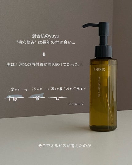 オルビス ザ クレンジング オイル/オルビス/オイルクレンジングを使ったクチコミ(3枚目)