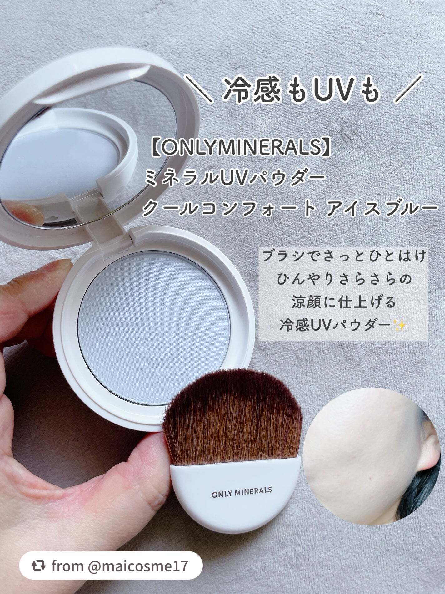 ミネラルUVパウダーS クールコンフォート/ONLY MINERALS/プレストパウダーを使ったクチコミ(2枚目)