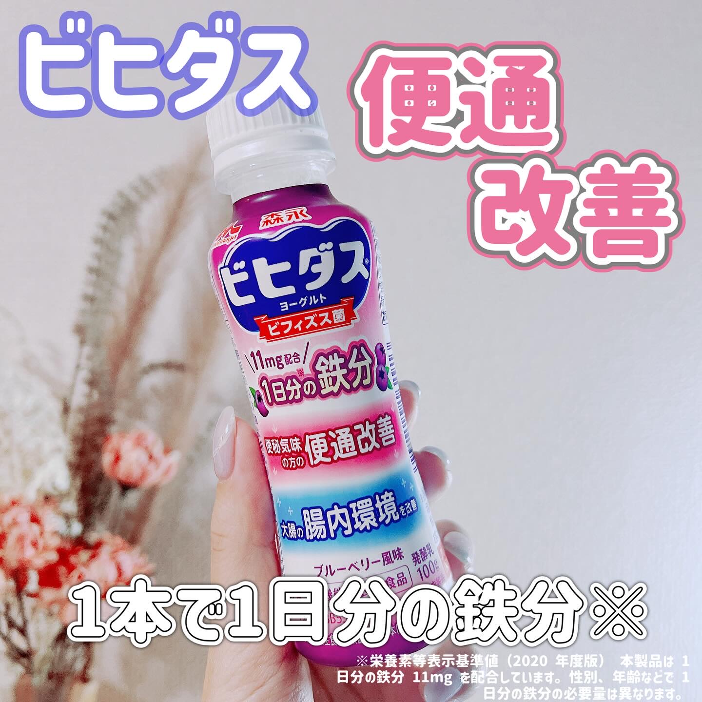 ビヒダスヨーグルト便通改善/ビヒダス/飲むヨーグルトを使ったクチコミ（1枚目）